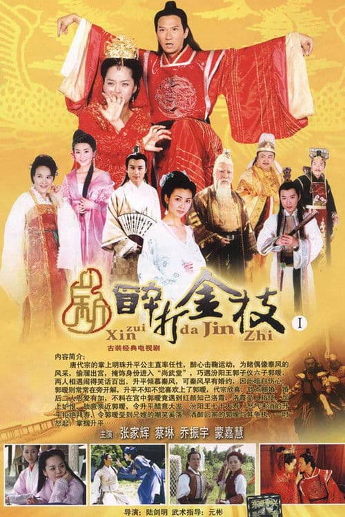 Love with Princess Season 1 poster