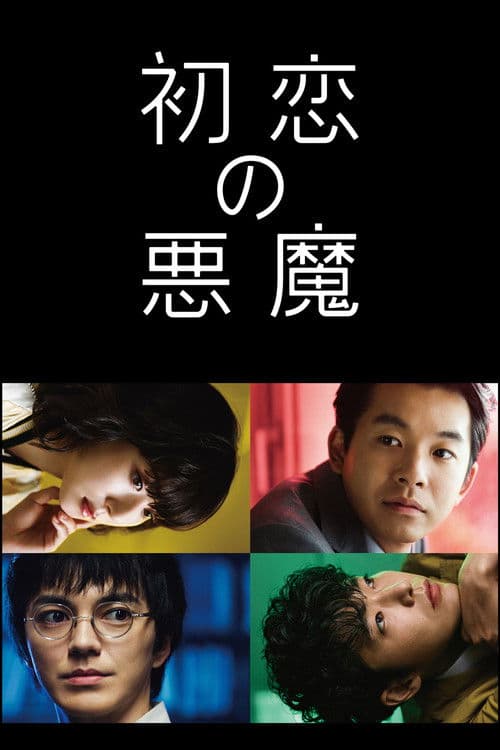 Love with a Case Season 1 poster