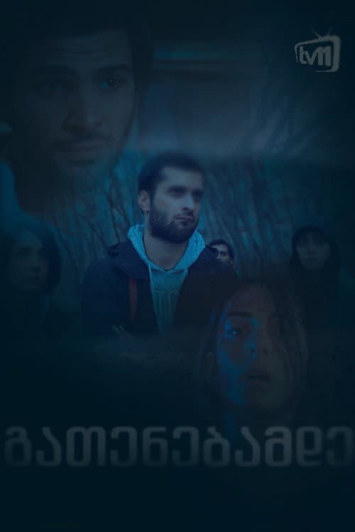 Till Sunrise Season 1 poster