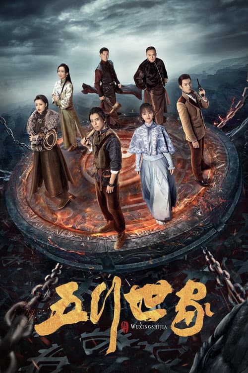Five Kings of Thieves Season 1 poster