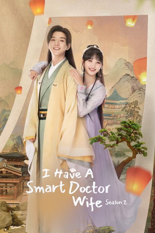 I Have a Smart Doctor Wife Season 2 poster