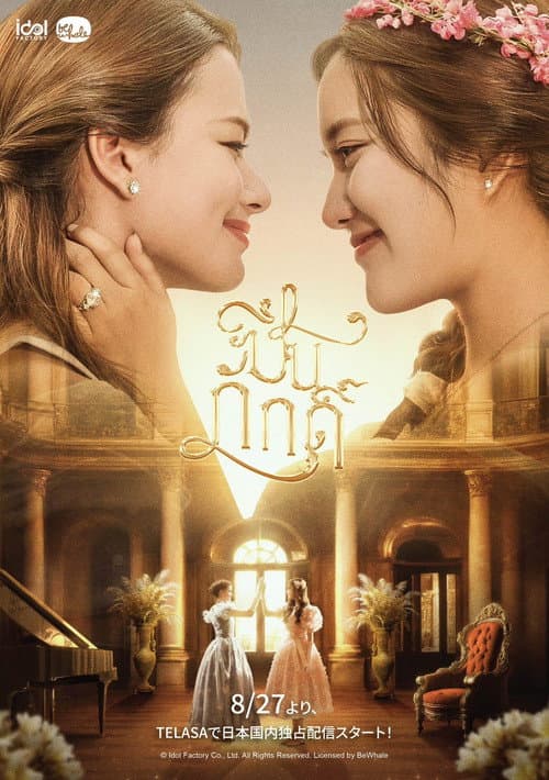 The Loyal Pin Season 1 poster