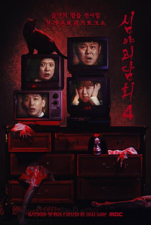 Midnight Horror Story Season 2 poster