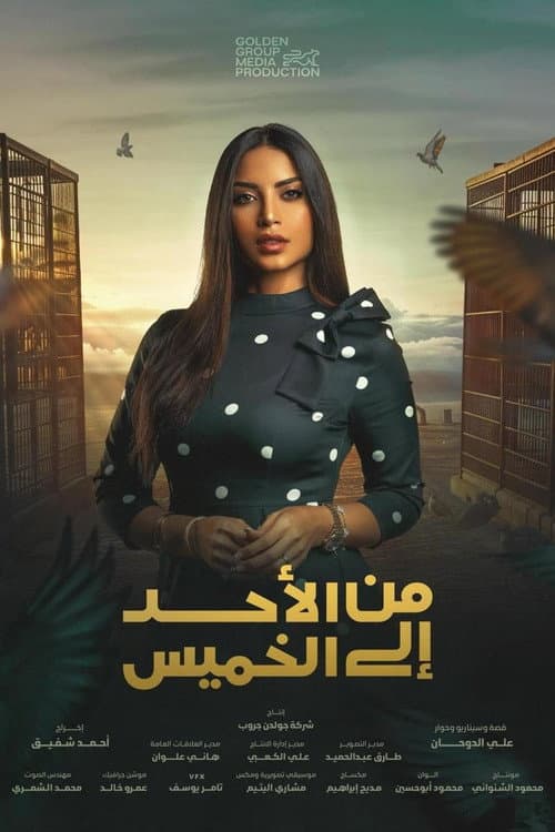 Min Al Ahad Ila Al Khamis Season 1 poster