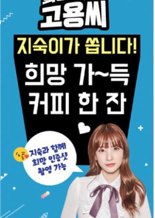 Revive Hope, Mister Go Yong Season 1 poster
