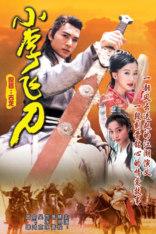 Legend of Dagger Lee Season 1 poster