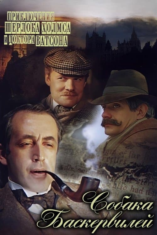 The Adventures of Sherlock Holmes and Dr. Watson: The Hound of the Baskervilles Season 1 poster