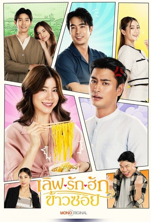 Love @Fifty First Bite Season 1 poster