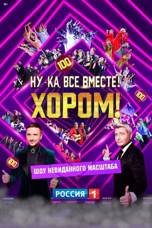 All together now! In chorus! Season 2 poster