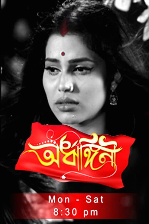 Ardhangini- অৰ্ধাঙ্গিনী Season 3 poster