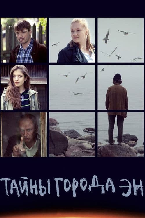 Secrets of the City N Season 1 poster