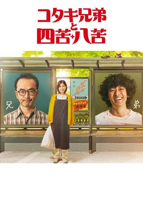 Kotaki Brothers and Shikuhakku Season 1 poster