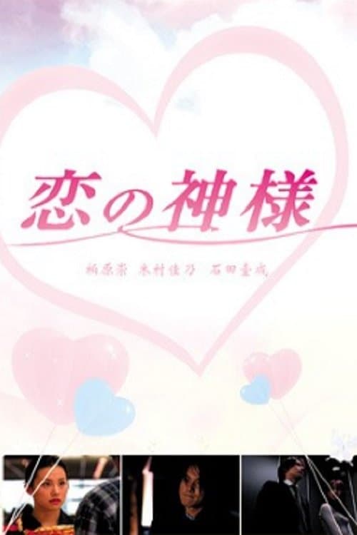Cupid's Arrows Season 1 poster
