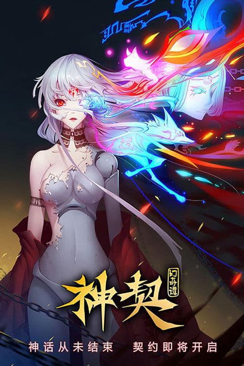 The Legend of Ancient Soul Season 1 poster