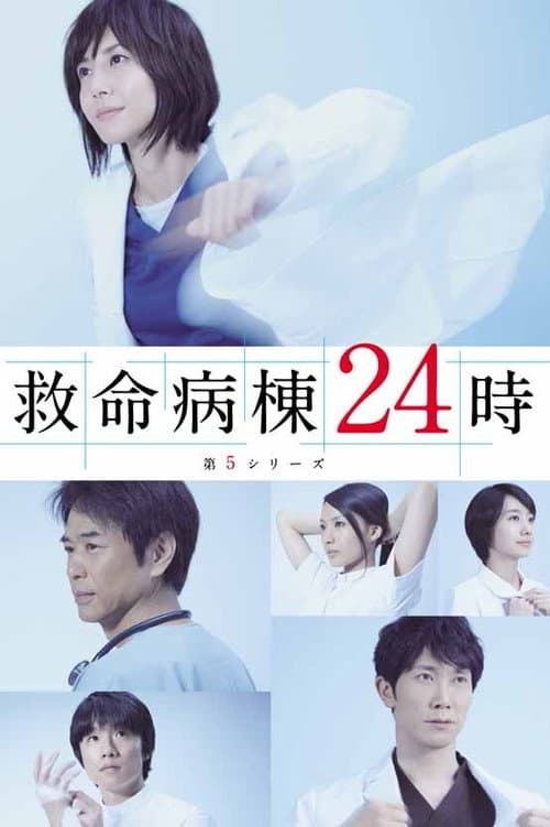 Emergency Room 24 Hours Season 5 poster