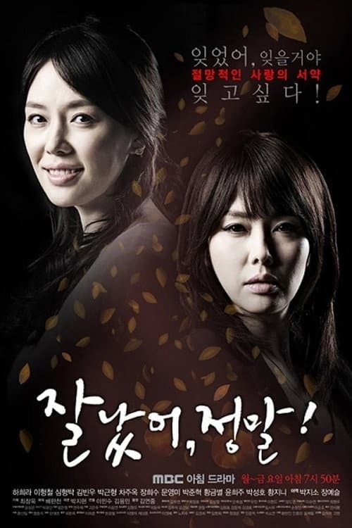 잘났어 정말 Season 1 poster