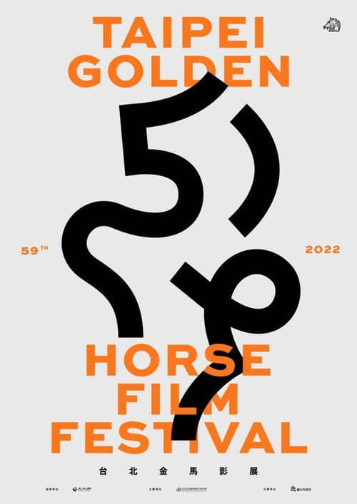 Golden Horse Awards 金馬59 poster