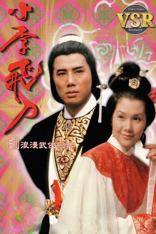 小李飛刀 (數碼修復版) Season 1 poster
