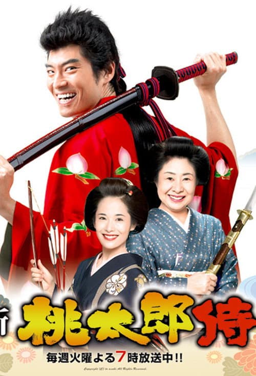 Momotaro Samurai Season 1 poster