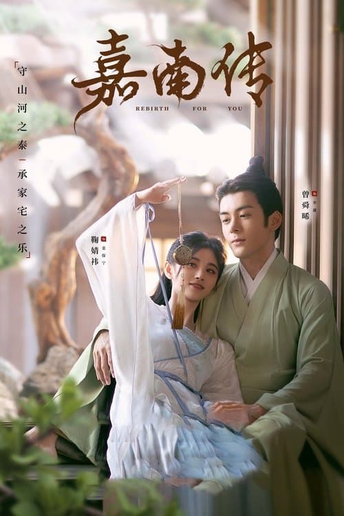 Rebirth For You Season 1 poster