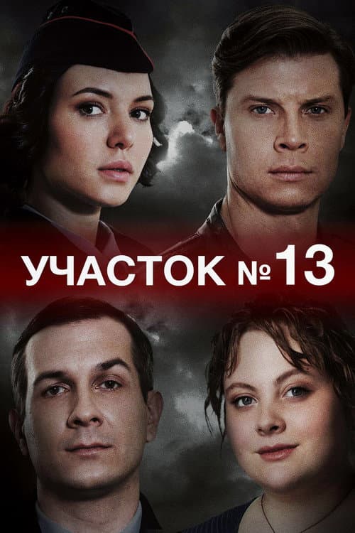 Station No. 13 Season 1 poster