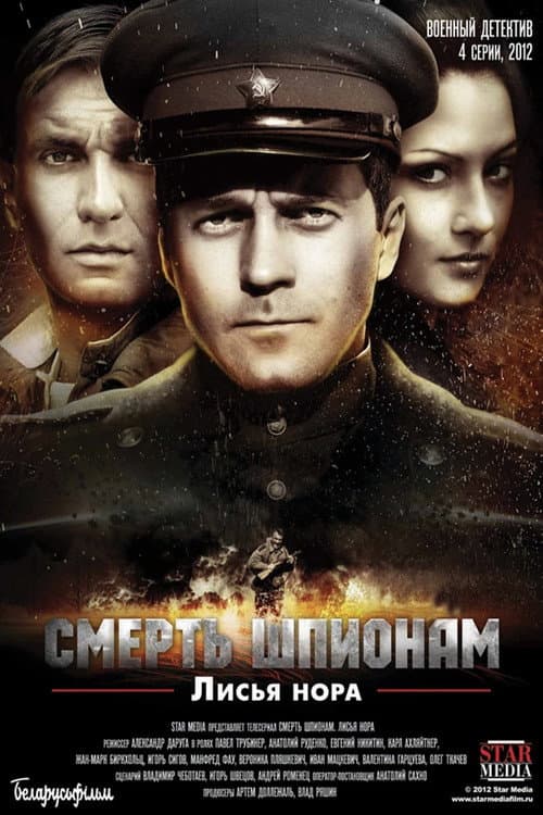 Spies Must Die: The Fox Hole Season 1 poster