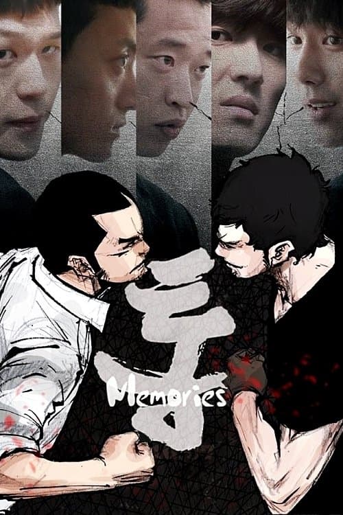 Tong: Memories Season 1 poster