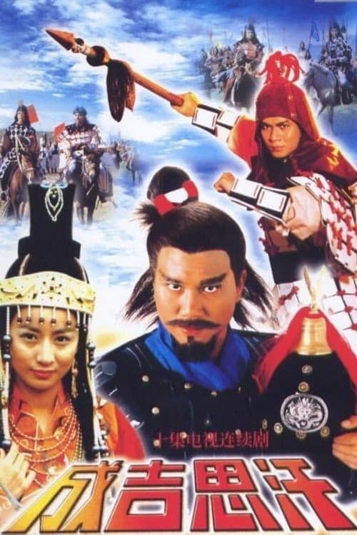 Genghis Khan Season 1 poster