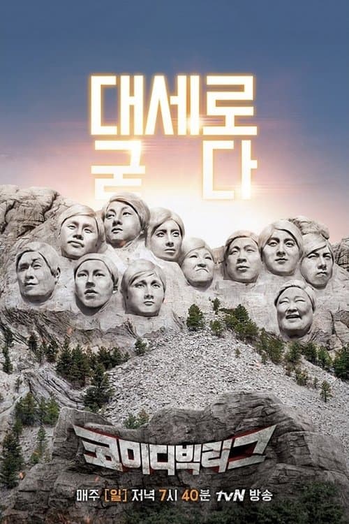 Comedy Big League Season 2 poster