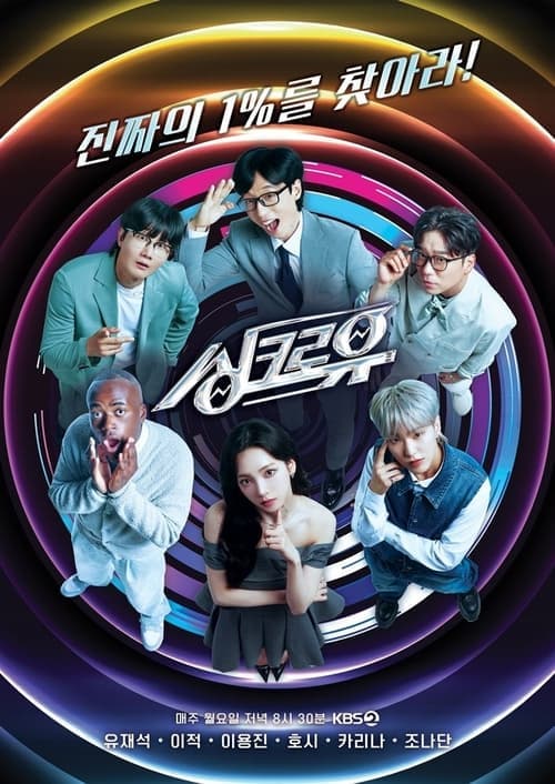 Synchro U Season 1 poster