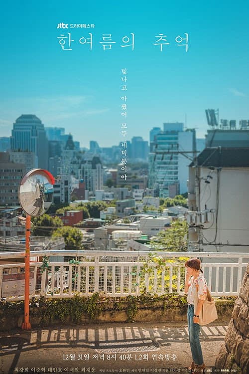 Han Yeo Reum's Memory Season 1 poster