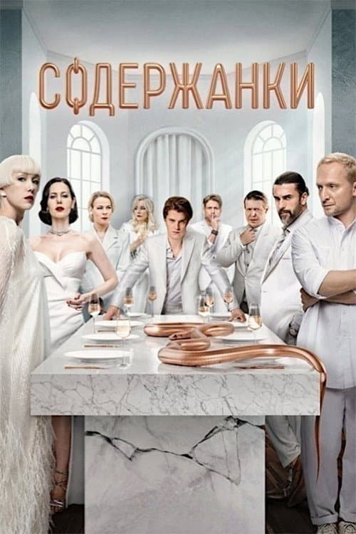 Russian Affairs Season 4 poster