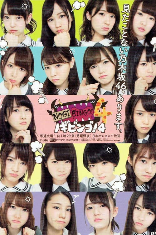 NOGIBINGO! Season 4 poster