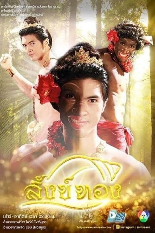 Golden Shell Season 1 poster