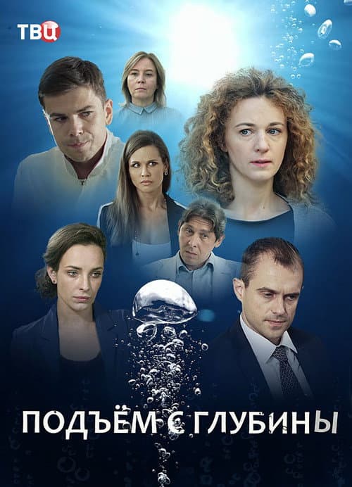 Out of the Depths Season 1 poster