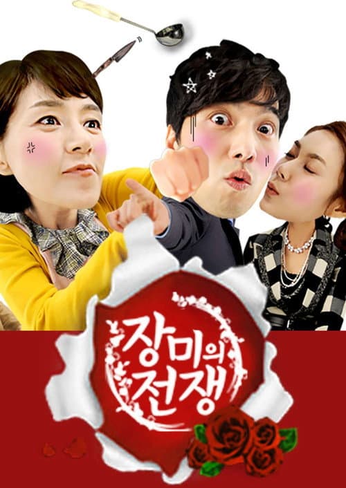 장미의 전쟁 Season 1 poster