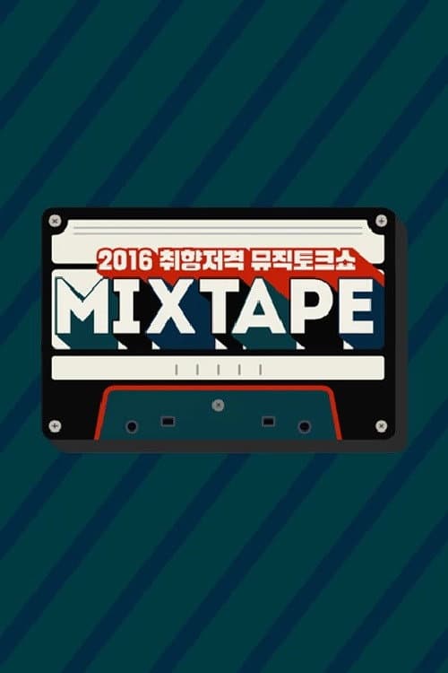 믹스 테이프 Season 1 poster