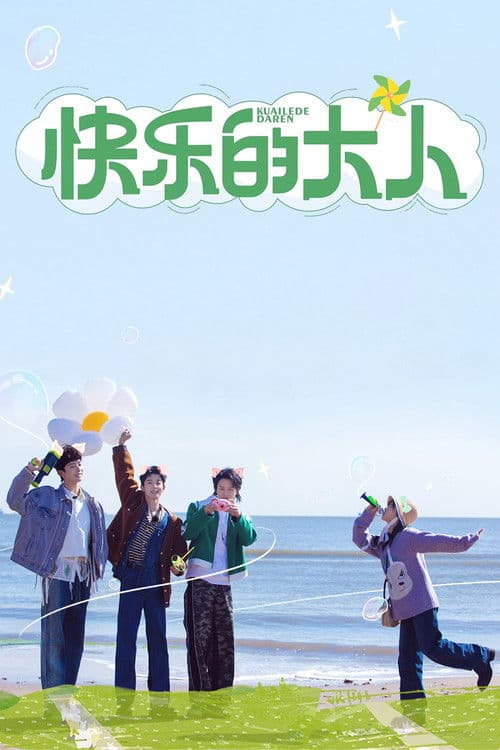 Joyful Grown-Ups Season 1 poster