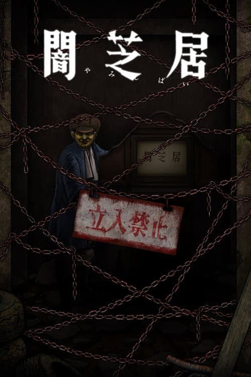 Theatre of Darkness: Yamishibai Season 12 poster