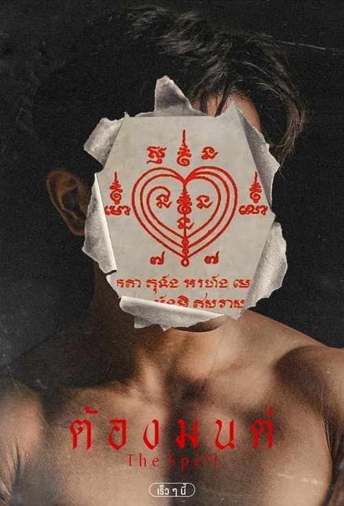 The Spell Season 1 poster