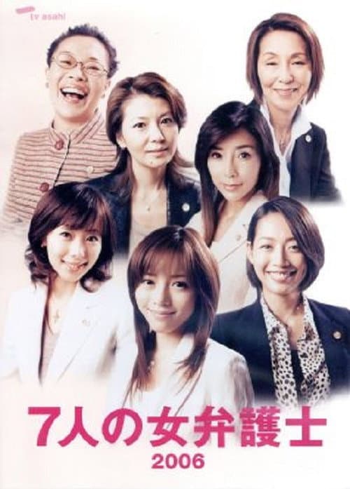 Seven Female Lawyers Shininin no onna bengoshi season 1 poster