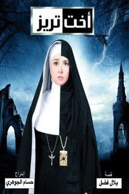 Okht Therese Season 1 poster