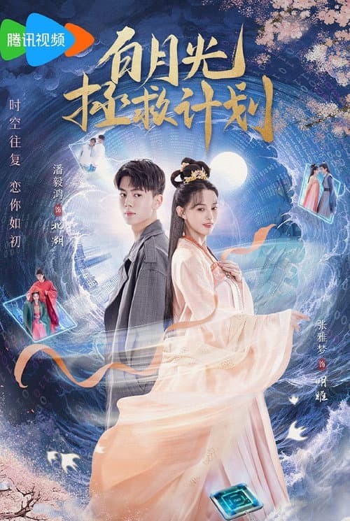Game Changer Lovers Season 1 poster