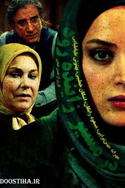 In the Strand of Zayandeh Rud Season 1 poster