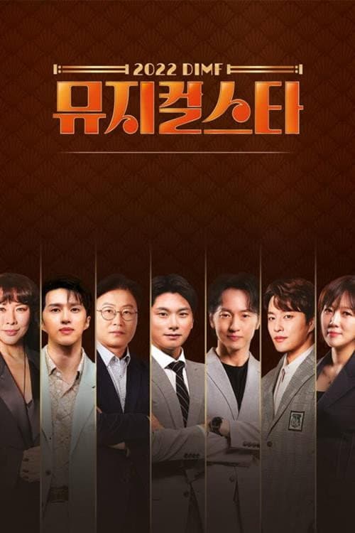 2022 DIMF 뮤지컬스타 Season 1 poster