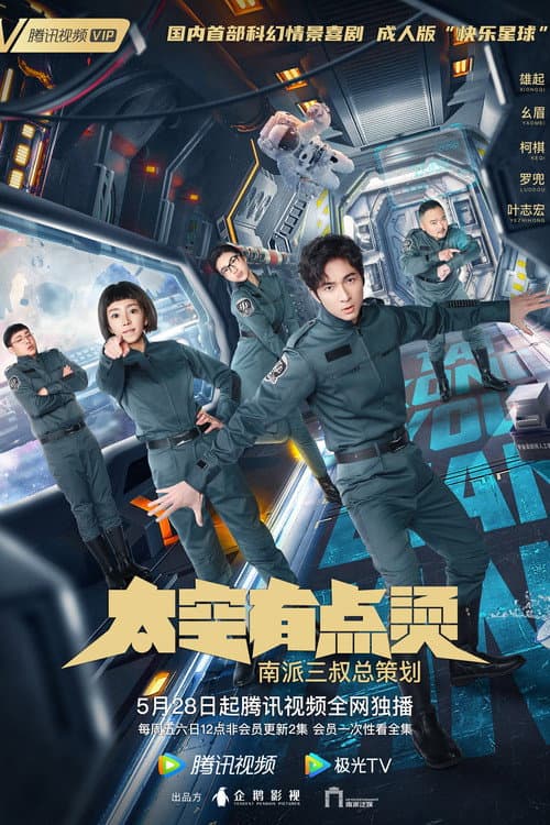 A Little Hot In Space Season 1 poster