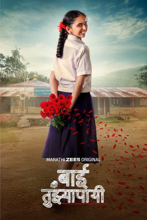 Baai Tujhyapayi Season 1 poster