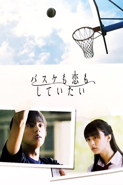Basketball and Love, Want to Do Season 1 poster
