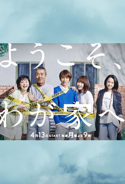 Welcome to Our Home Season 1 poster