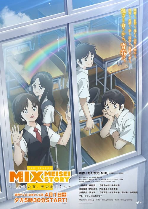 Mix: Meisei Story Season 2 poster